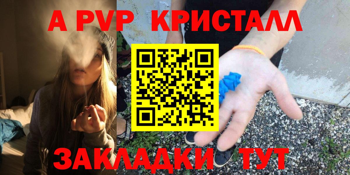 Альфа ПВП крисы CK  A-PVP Соль  APVP крисы CK  Бузулук 