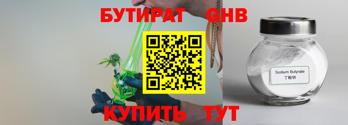 Бузулук  БУТИРАТ  Вход с VPN  БУТИРАТ вода 