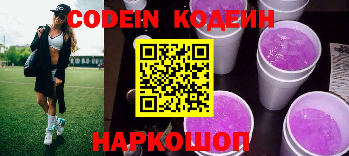 Кодеин напиток Lean (лин)  Вход с VPN  Кодеиновый сироп Lean напиток Lean (лин)  Бузулук 