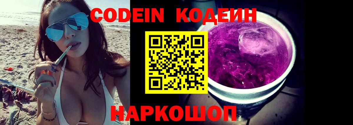 Кодеин Purple Drank  Бузулук  Кодеиновый сироп Lean напиток Lean (лин) 