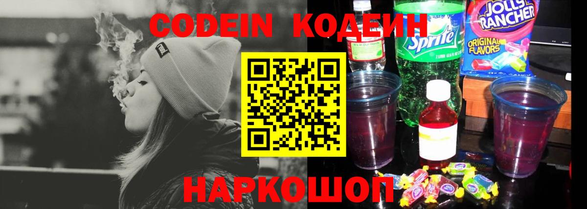 Кодеин Purple Drank Бузулук