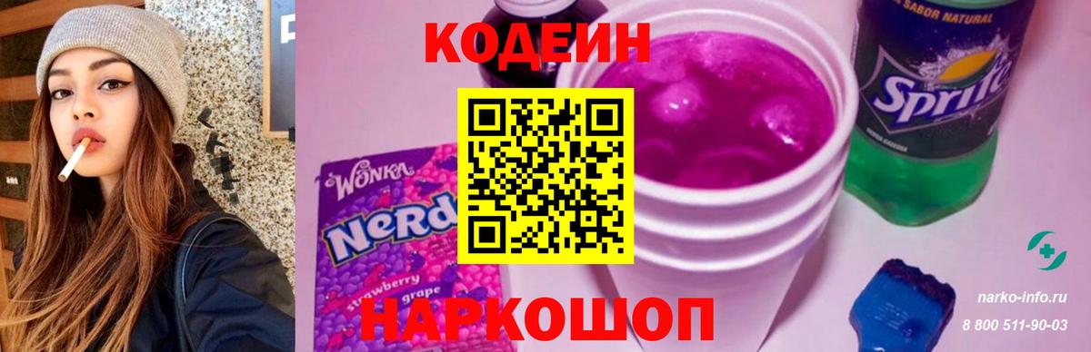 Кодеин напиток Lean (лин) Бузулук