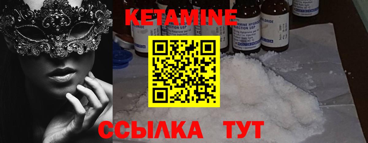 КЕТАМИН ketamine Бузулук