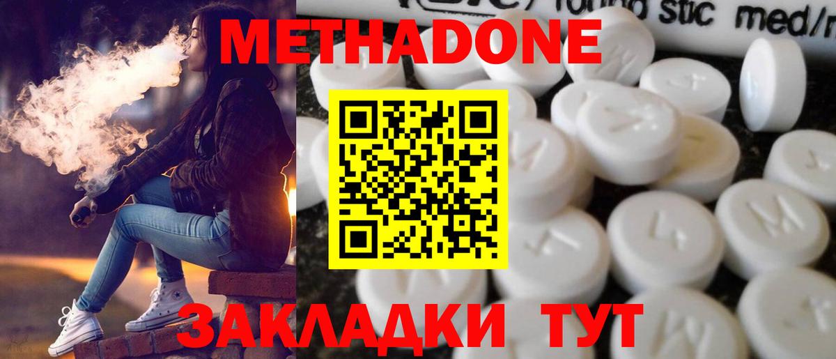 Бузулук  МЕТАДОН methadone  МЕТАДОН кристалл  Вход с VPN 